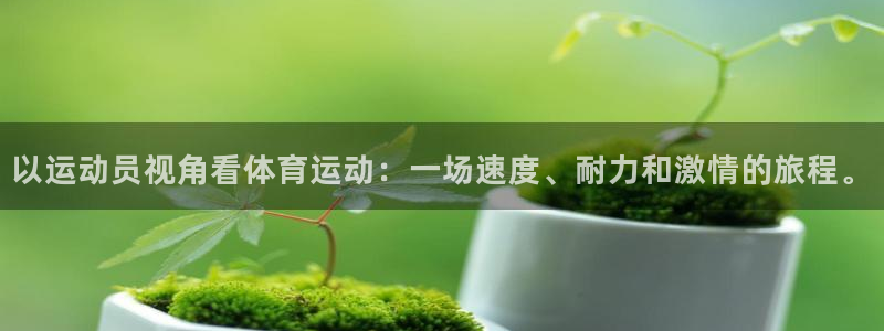 球客岛