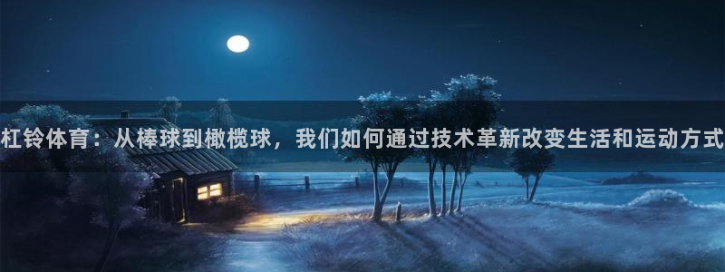 球客岛
